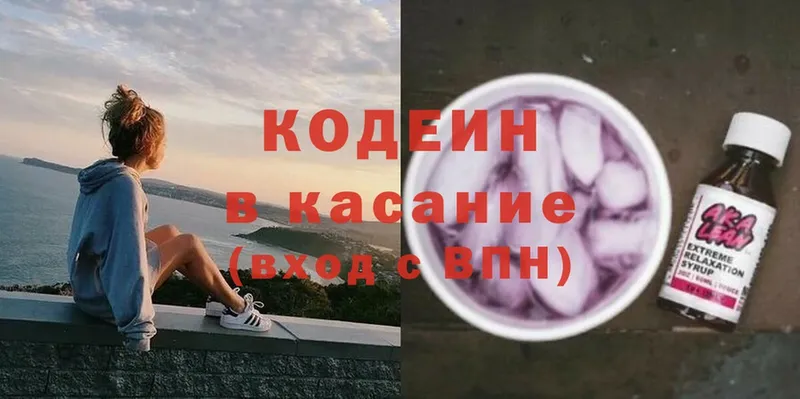 Codein Purple Drank  Видное 