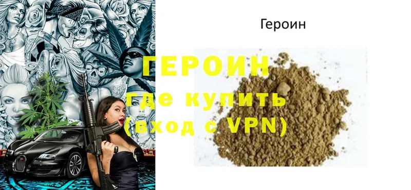 ГЕРОИН Heroin  Видное 